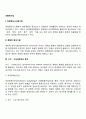 [경영통제기법] 신통제기법 2페이지