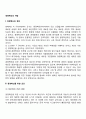 [경영혁신의 개념] 경영혁신의 정의와 조건 2페이지