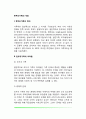 [한부모가족의 개념] 한부모가족의 정의와 문제 한부모가족 환경이 아동발달에 미치는 영향 2페이지