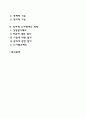 [노사관계관리] 노동조합의 형태와 기능 및 특성 민주적 노사관계의 정착 2페이지