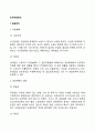 [인적자원관리] 임금관리(지분형태와 임금체계의 관리) 인센티브제와 성과급제도 2페이지