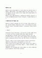 [행동주의상담이론] 행동주의의 인간관과 이론적 배경 2페이지