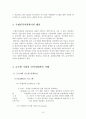 국제인적자원관리의 이론과 글로벌 기업의 인적자원관리 사례 6페이지