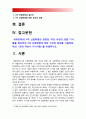 세계의역사] 4차 산업혁명과 관련된 10건 이상의 언론 기사들을 참조하여 4차 산업혁명에 대한 자신의 입장을 기술-방송대 세계의역사 4차산업혁명 2페이지