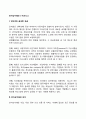 [전자상거래와 e-비즈니스] 전자상거래의 의미와 장점 전자상거래에서 e-비즈니스로의 발전 e-비즈니스 추진단계 2페이지