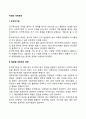 [미래의 국제경영] 국제경영의 전망과 과제(초국적 기업 글로벌네트워크경영 우리나라 기업의 과제) 2페이지