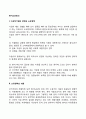 [현지소유방식] 다국적기업의 전략과 소유정책 소유정책의 내용 현지화와 페이드아웃 2페이지