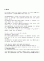 대기업과 중소기업의 장단점 비교 2페이지