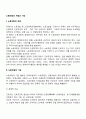 노동조합의 개념과 기능 2페이지