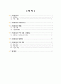 시선유도표지에 관한 보고서 2페이지