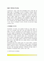 경험적 가족치료의 주요개념 2페이지