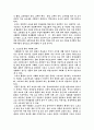 [사회학개론] 스포츠사회학 - 체육교육의 필요성 활성화 방화 사회학 효과 정치적 태도 2페이지