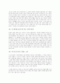 [레포트] 쉽고 자연스러운 자녀교육이야기 2페이지