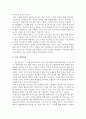 [초등도덕교육론] 올바른 정서 구조로서의 도덕감 교육 2페이지