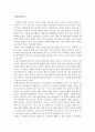 [초등도덕교육론] 올바른 정서 구조로서의 도덕감 교육 5페이지