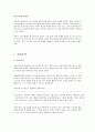 공리주의와 나의 사례 적용 그리고 교과에의 적용 2페이지
