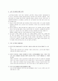 교육의 양극화에 대한 반박문 2페이지