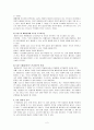 배려윤리와 도덕교육 - 나딩스의 배려윤리 2페이지