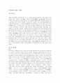 실용국어 - 김소월 출생 및 성장 활동 및 작품경향  산유화 에 대해서 2페이지