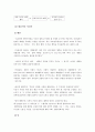 공리주의로의 여행 - 칸트와 공리주의 비교 - 경험사례 2페이지