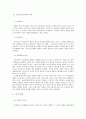 나의 공리주의 - 초등 교과에의 적용 - 5 서로 존중하는 태도 2페이지