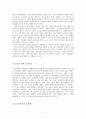 도덕과 교육 - 공리주의 - 5 함께 지키자 - 모두가 고통스럽구나 2페이지