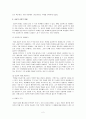 도덕과 교육이론 - 허리 굽혀 공감하라 - 공감 - 7 서로 다른 주장 2페이지