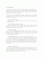 도덕발달론 - 배려윤리 - 초등도덕 교육에의 활용 2페이지