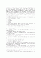 초등도덕교육론 - 공리주의 - 초등도덕교육 - 7 서로 다른 주장 2페이지