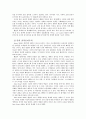 초등도덕교육론 - 공리주의 - 초등도덕교육 - 7 서로 다른 주장 3페이지
