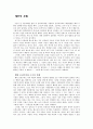 초등도덕교육론 - 공리주의 - 초등도덕교육 - 7 서로 다른 주장 5페이지