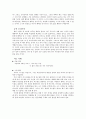 초등도덕교육론 - 공리주의 - 초등도덕교육 - 7 서로 다른 주장 6페이지