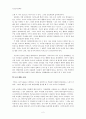 초등도덕교육론 - 칸트의 사상과 적용 - 2 소중한 생명 2페이지
