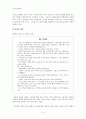 초등도덕교육론 - 칸트의 사상과 적용 - 2 소중한 생명 4페이지