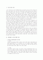 초등도덕교육론 - 피아제 도덕성 발달 이론에 따른 도덕교육 2페이지