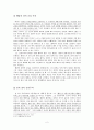 공리주의 - 6 나와 우리 - 샘마을의 미루나무 2페이지