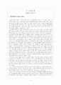 아리스토텔레스 - 관련사례 - 5학년 - 2절제하는 생활 4페이지