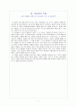 아리스토텔레스 - 관련사례 - 5학년 - 2절제하는 생활 7페이지
