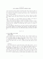아리스토텔레스와 도덕교육 2페이지