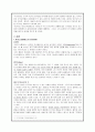 윤리과 교육론 - 아리스토텔레스의 윤리이론 - 경험에의 적용 교육에의 적용 및 지도방안 2페이지
