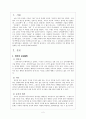 초등 도덕 교육론 - 칸트의 도덕철학으로 생각하기 2페이지