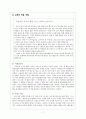 초등 도덕 교육론 - 칸트의 도덕철학으로 생각하기 7페이지