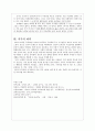 칸트와 의무주의 윤리학 - 경험 사례 제시 및 분석 - 수업에의 적용 - 1 정직한 행동 7페이지