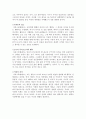 행복은 어디에서 오는 것일까 - 행복과 덕 - 아리스토텔레스 2페이지