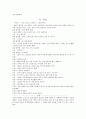 [도덕] 도덕적 이론을 통한 사례 분석 - 칸트와 콜버그 2페이지