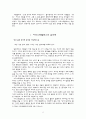 [도덕과 교육] 아리스토텔레스 윤리학과 적용 (경험사례 수업 적용) 2페이지