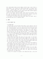[도덕발달론] 공감 호프만과 콜버그 학파의 분석 및 사례 2페이지