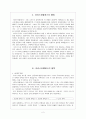 [초등 도덕 교육] 아리스토텔레스 (생애 철학 사례 분석) 2페이지