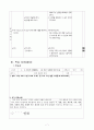 도덕과 교수 학습 과정안  -  사회생활과 도덕 7페이지