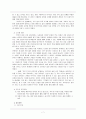윤리과 교육론 - 사회학습이론의 경험적 교육적 접근 7페이지